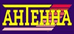 Антенна, газета