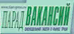Парад Вакансий, газета